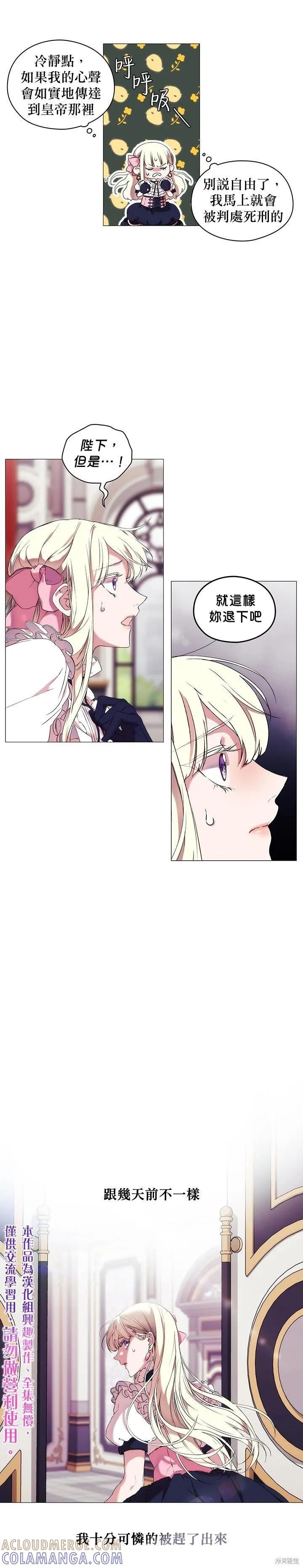 当恶女坠入爱河 - 第06话 - 第5张图