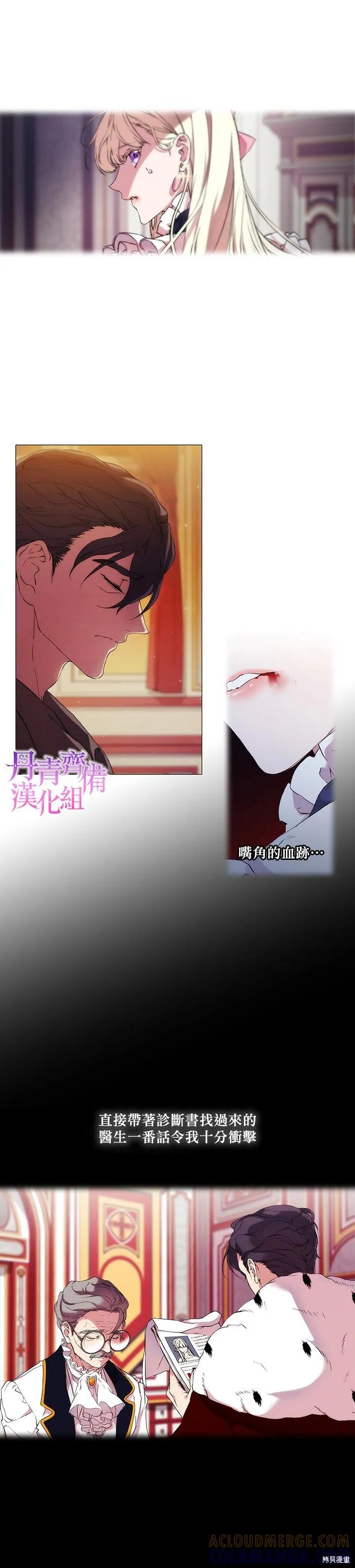 当恶女坠入爱河 - 第06话 - 第7张图