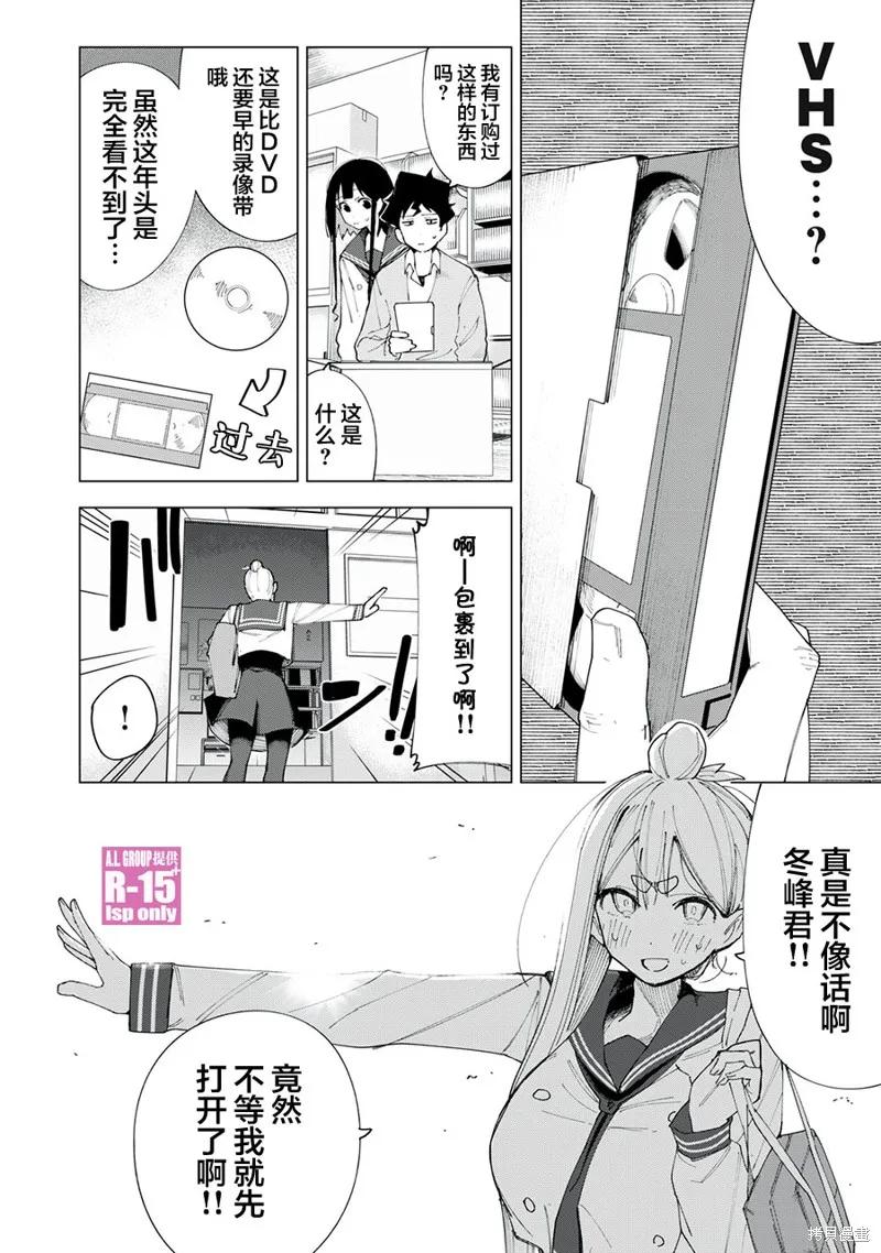《R15 又怎样？》第06话 第4页