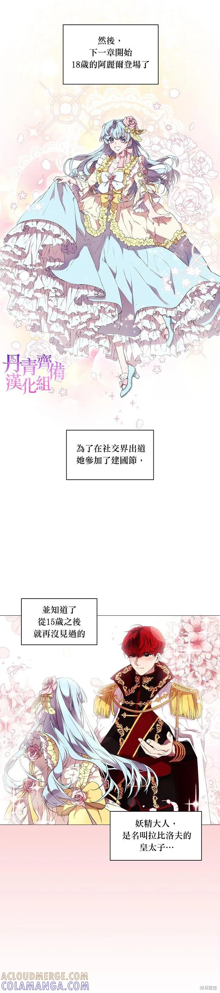 当恶女坠入爱河 - 第06话 - 第21张图