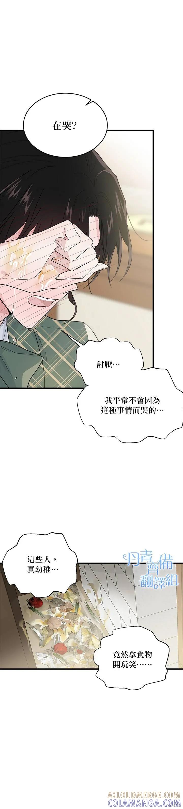 《明明是冷美人小姐却变成了忠犬大少爷》第06话 第23页