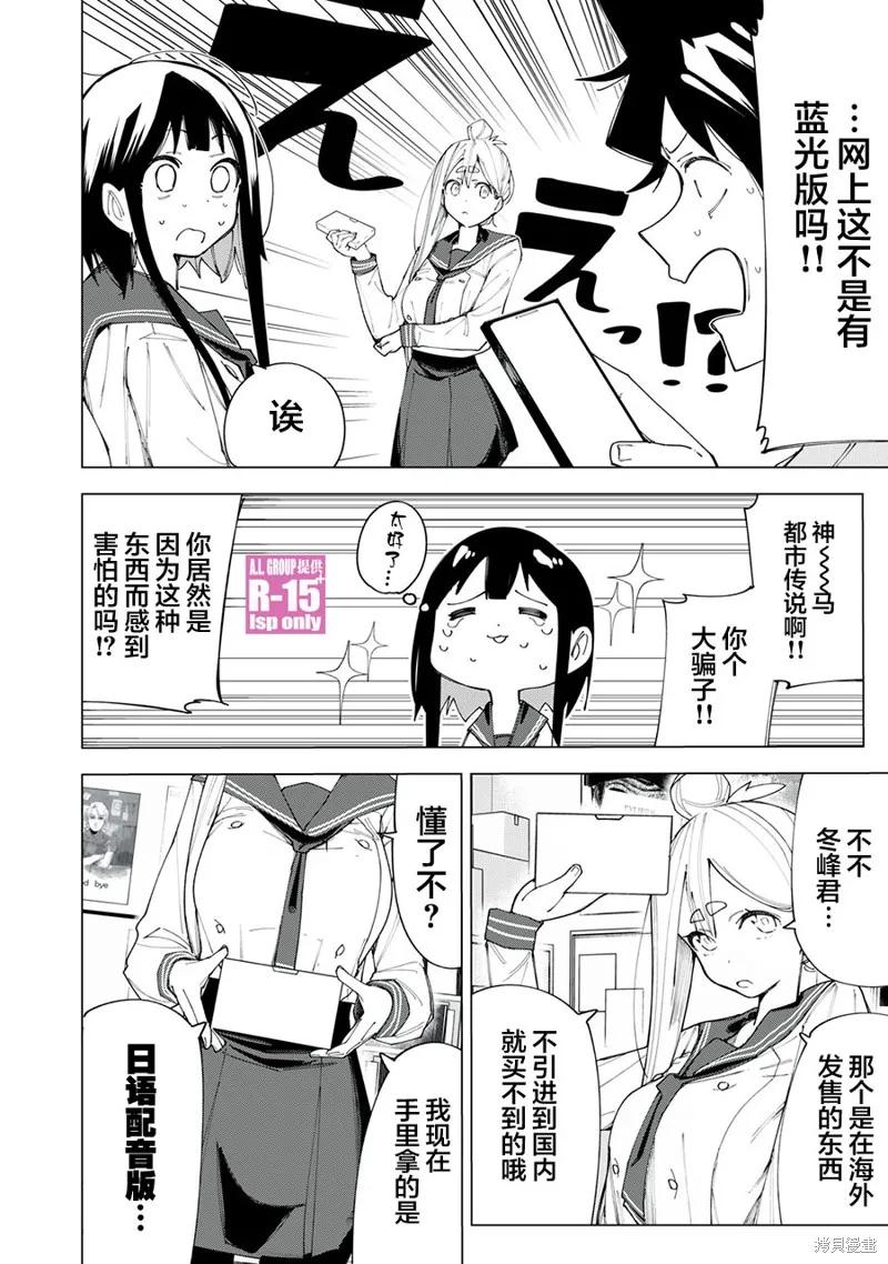 《R15 又怎样？》第06话 第10页