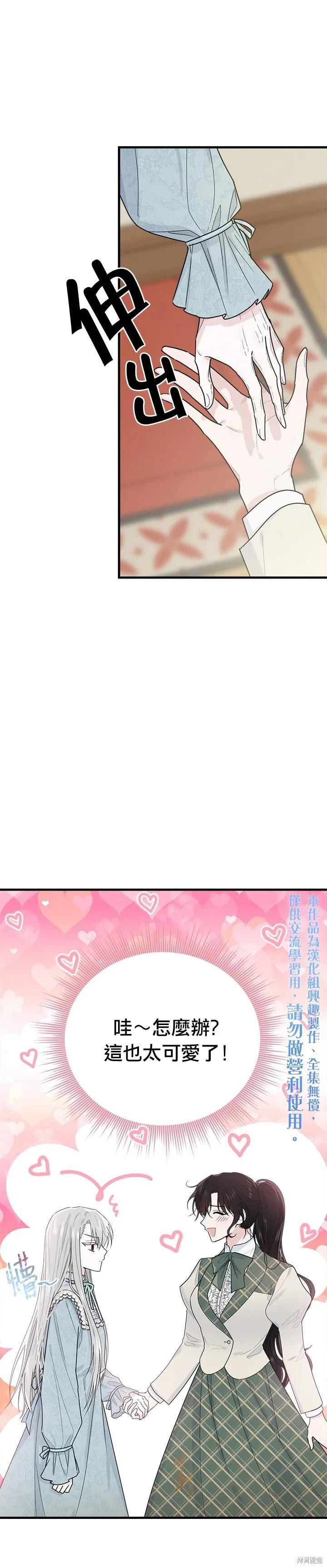 《明明是冷美人小姐却变成了忠犬大少爷》第06话 第10页