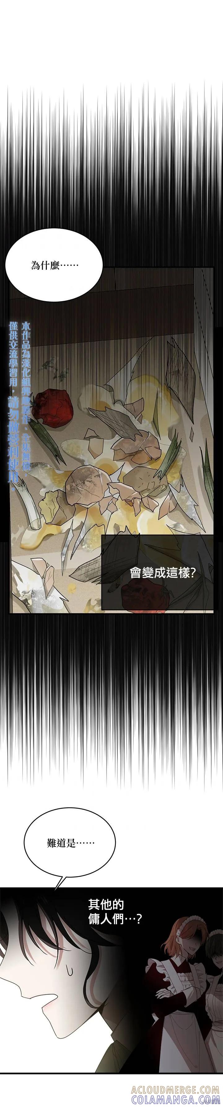 《明明是冷美人小姐却变成了忠犬大少爷》第06话 第15页