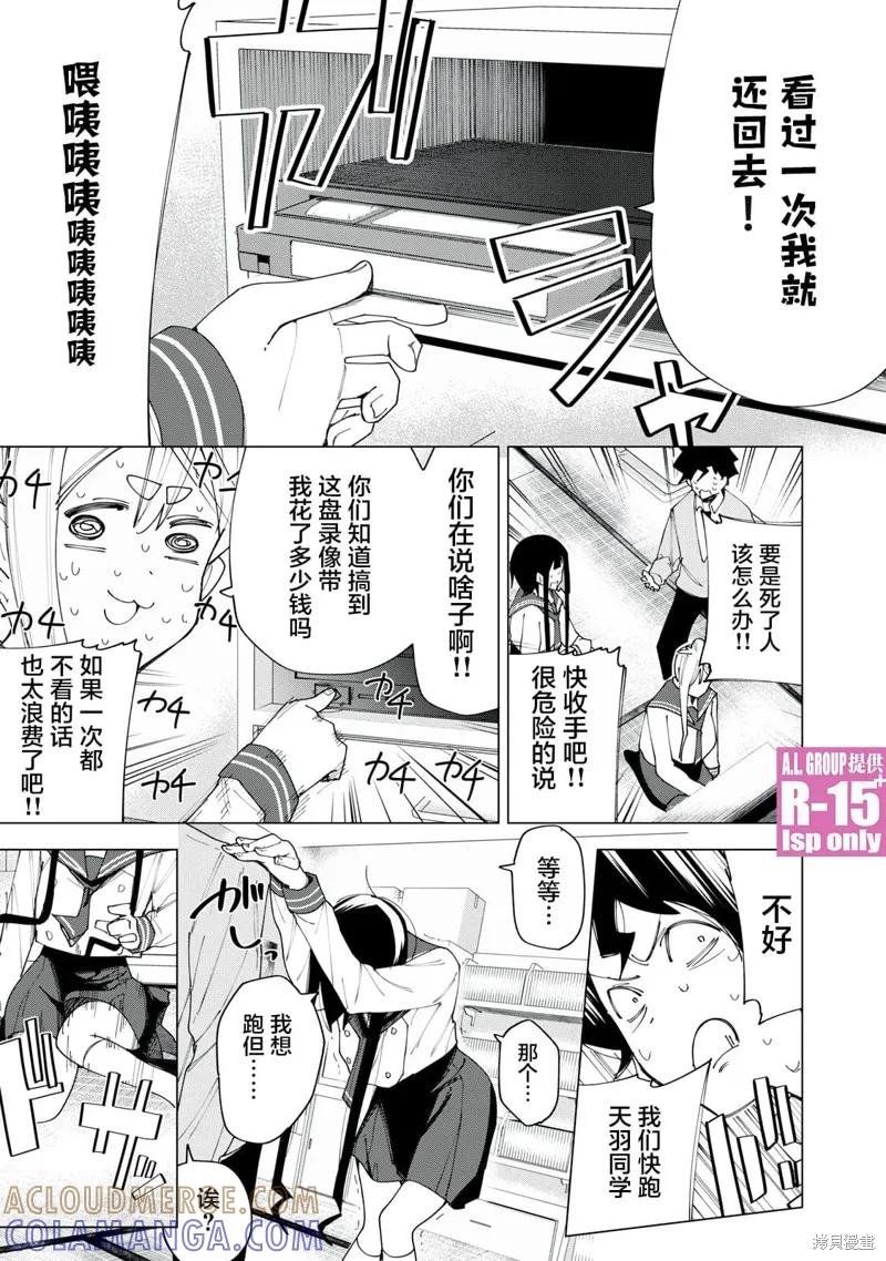 《R15 又怎样？》第06话 第15页