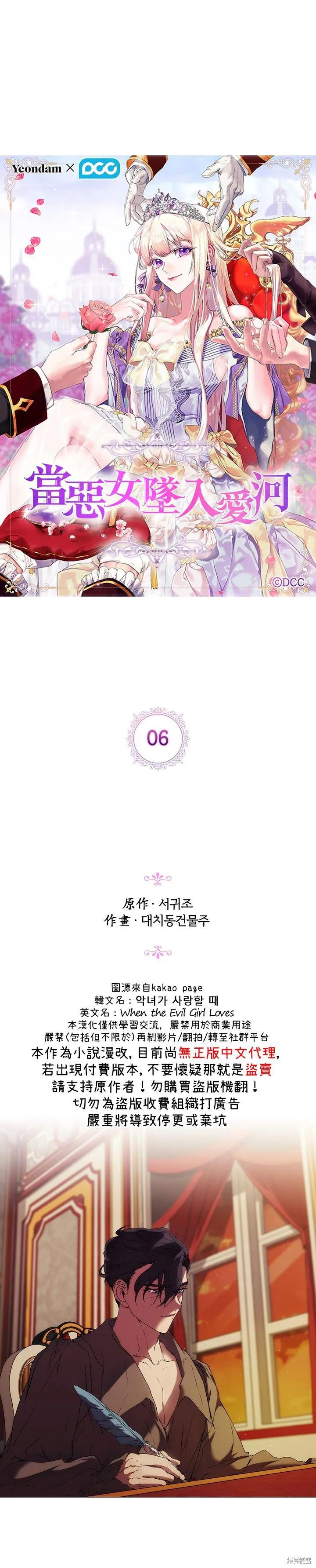 当恶女坠入爱河 - 第06话 - 第6张图