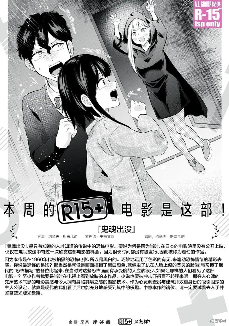 《R15 又怎样？》第06话 第22页