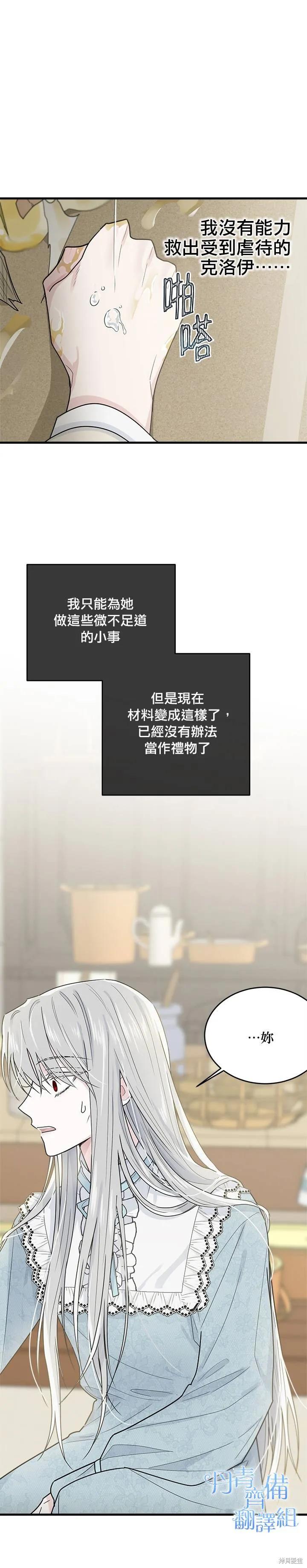 《明明是冷美人小姐却变成了忠犬大少爷》第06话 第22页