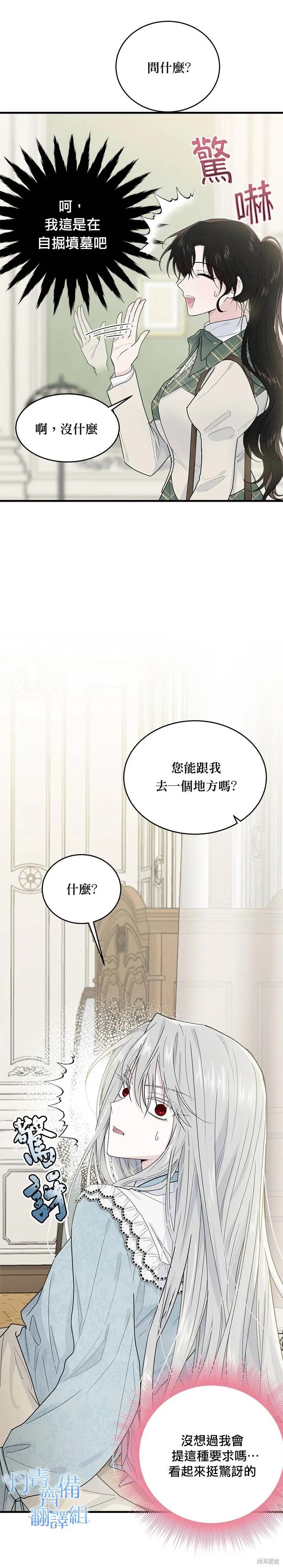 《明明是冷美人小姐却变成了忠犬大少爷》第06话 第6页