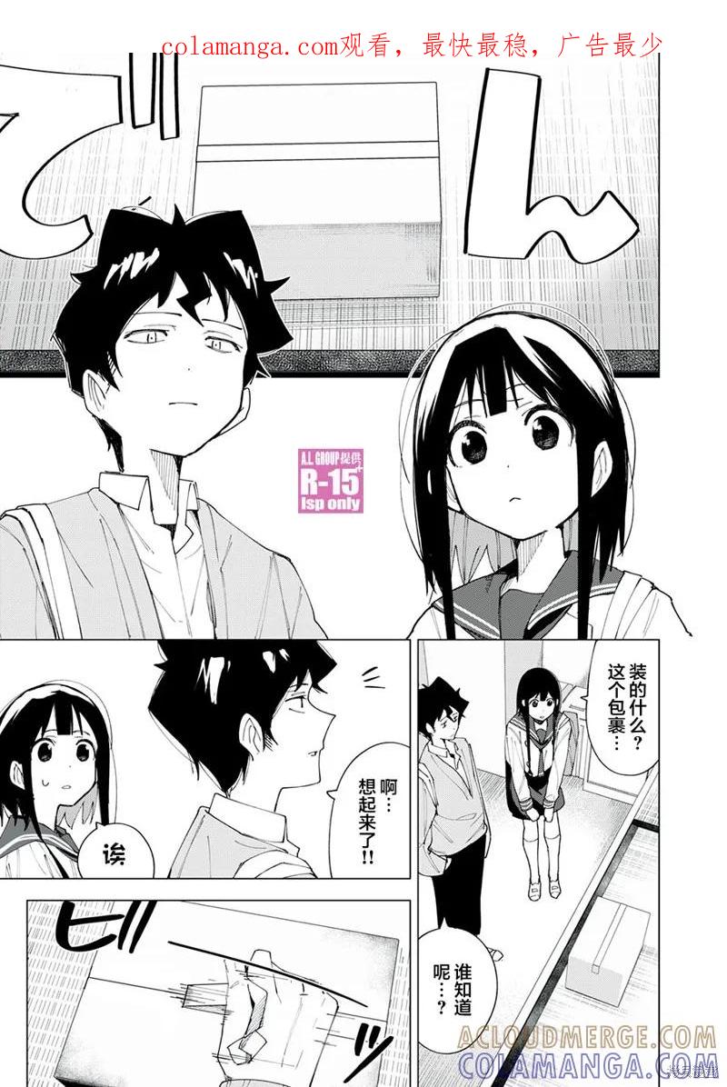 《R15 又怎样？》第06话 第1页