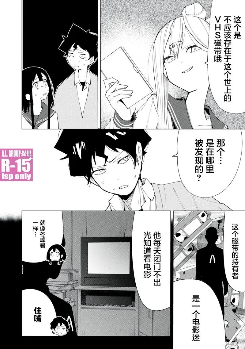 《R15 又怎样？》第06话 第12页