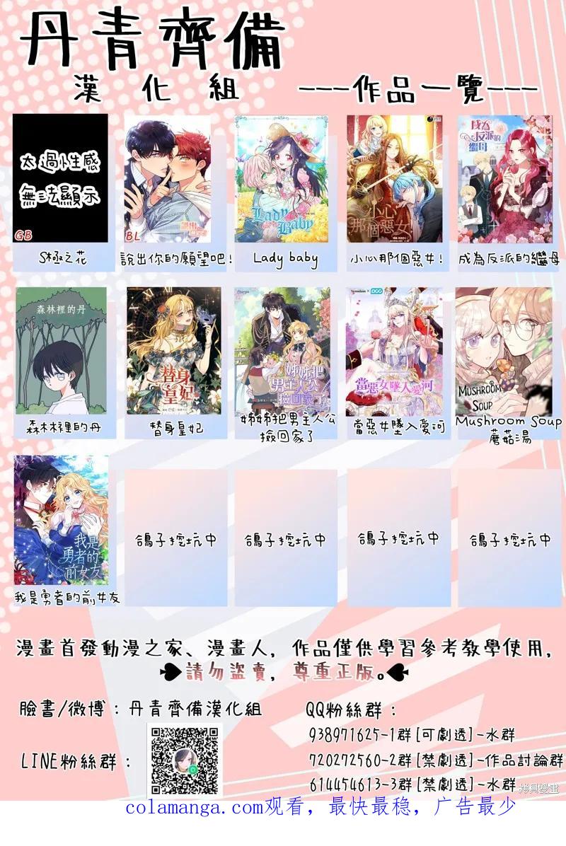 当恶女坠入爱河 - 第06话 - 第28张图