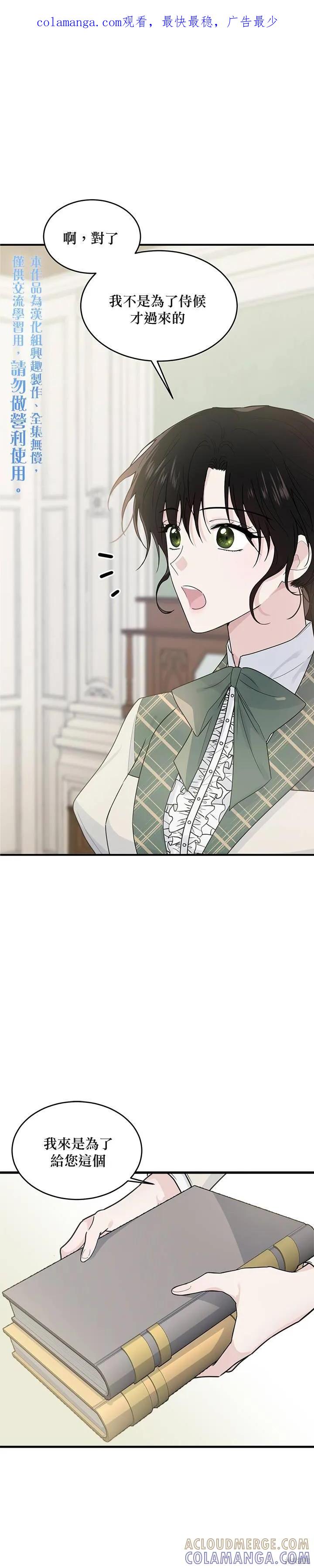 《明明是冷美人小姐却变成了忠犬大少爷》第06话 第1页