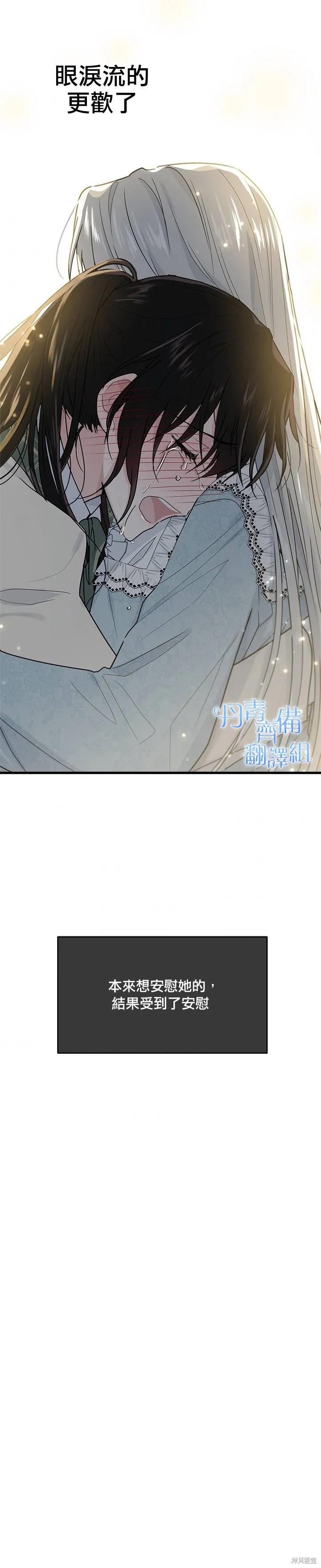 《明明是冷美人小姐却变成了忠犬大少爷》第06话 第28页
