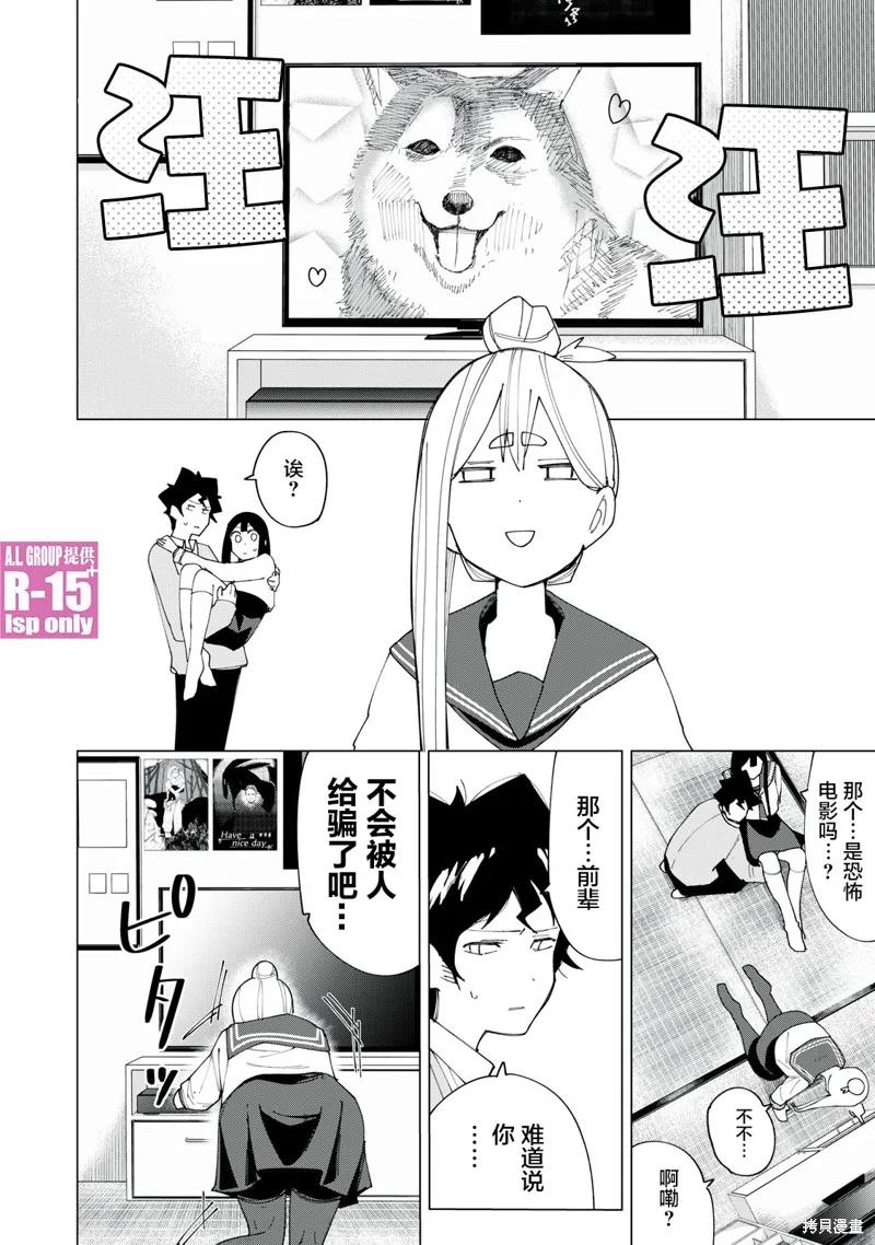 《R15 又怎样？》第06话 第18页