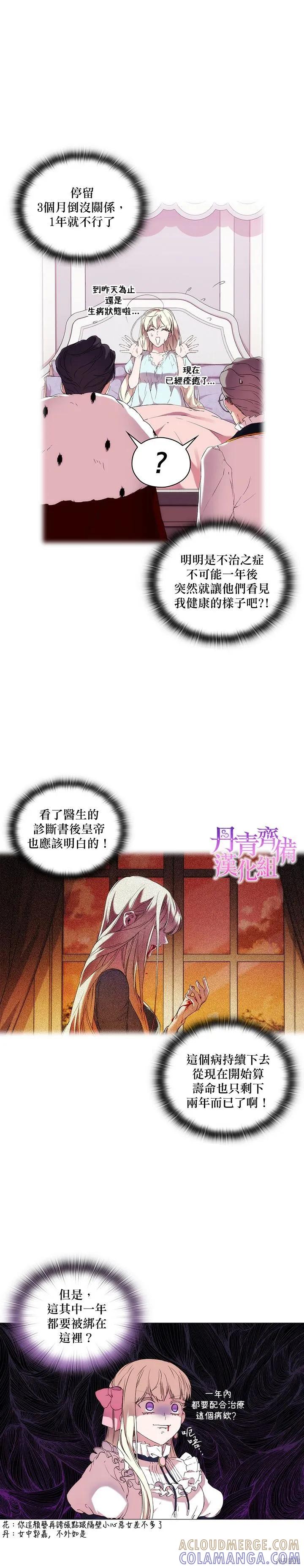 当恶女坠入爱河 - 第06话 - 第3张图