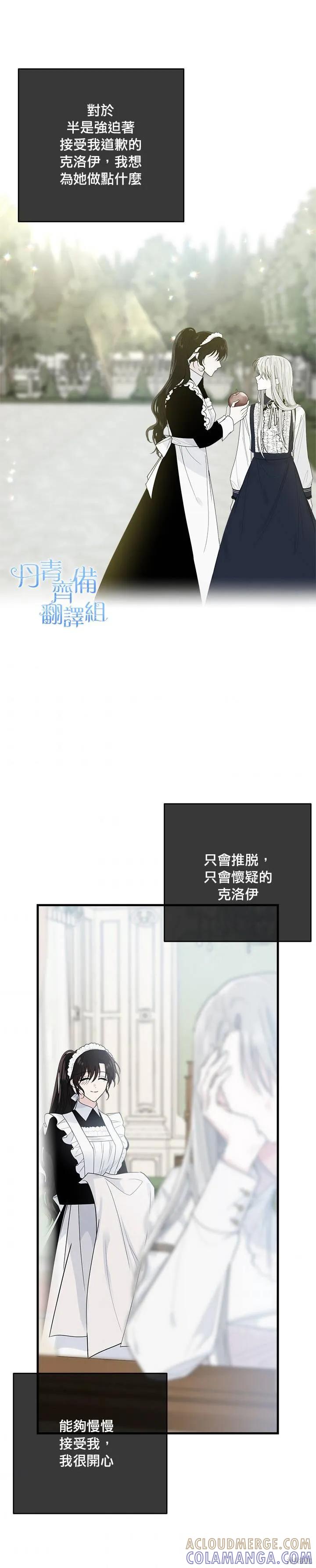 《明明是冷美人小姐却变成了忠犬大少爷》第06话 第21页