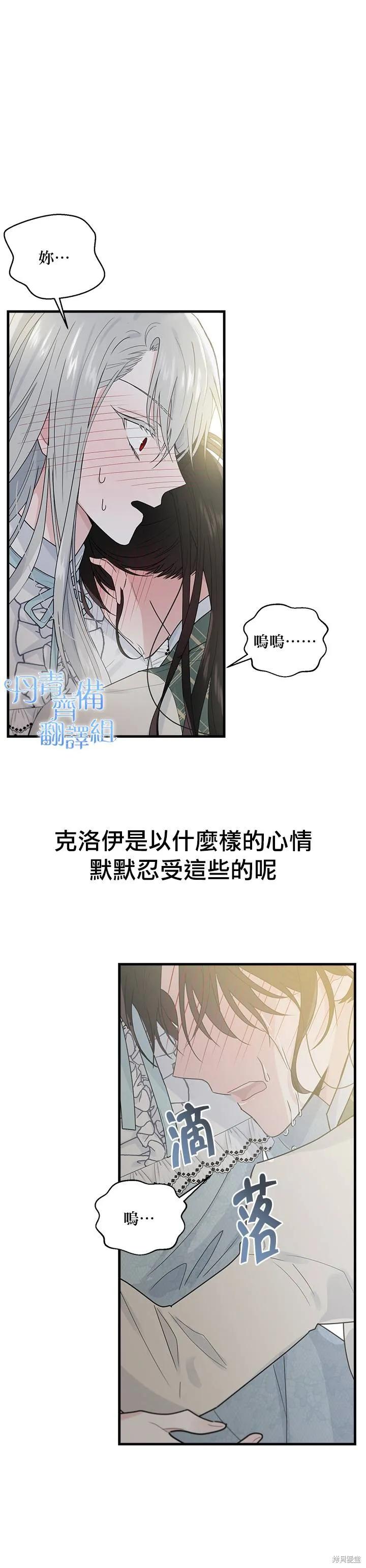 《明明是冷美人小姐却变成了忠犬大少爷》第06话 第26页