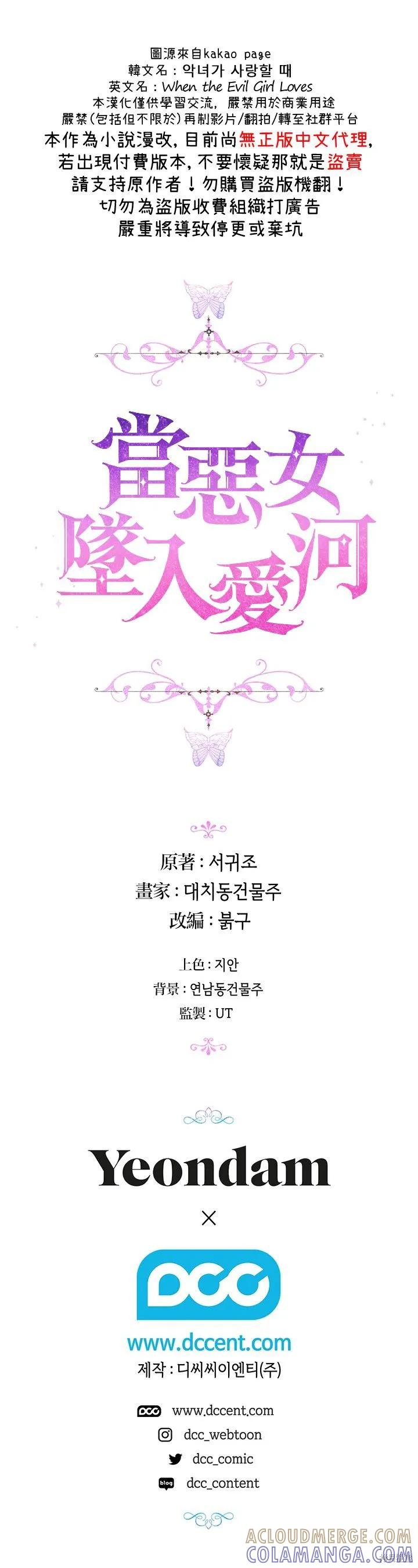 当恶女坠入爱河 - 第06话 - 第25张图