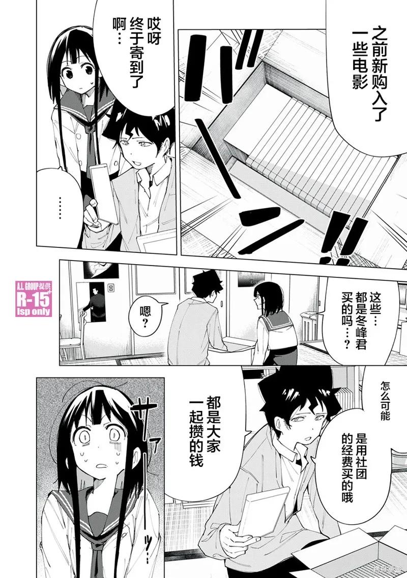 《R15 又怎样？》第06话 第2页