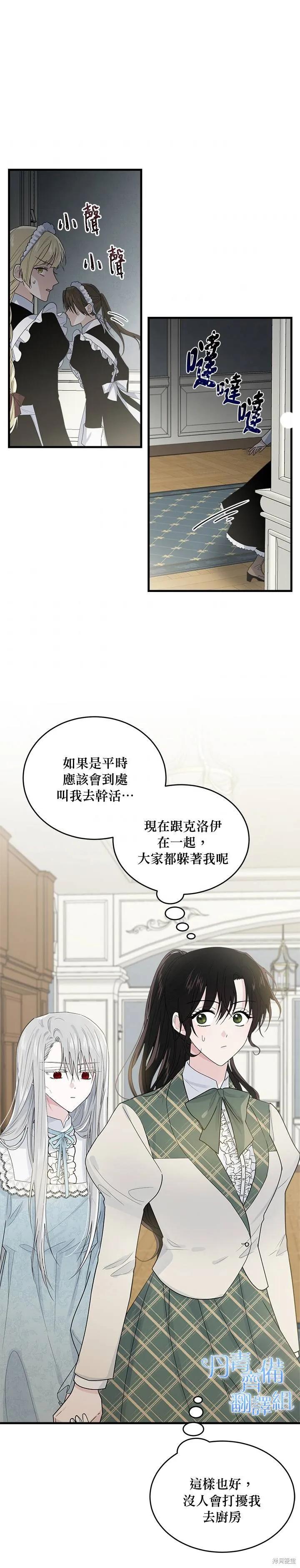 《明明是冷美人小姐却变成了忠犬大少爷》第06话 第12页
