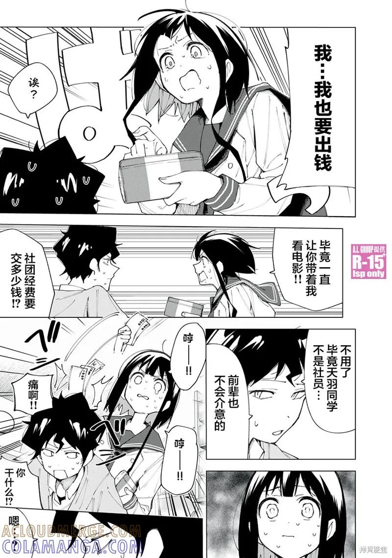 《R15 又怎样？》第06话 第3页