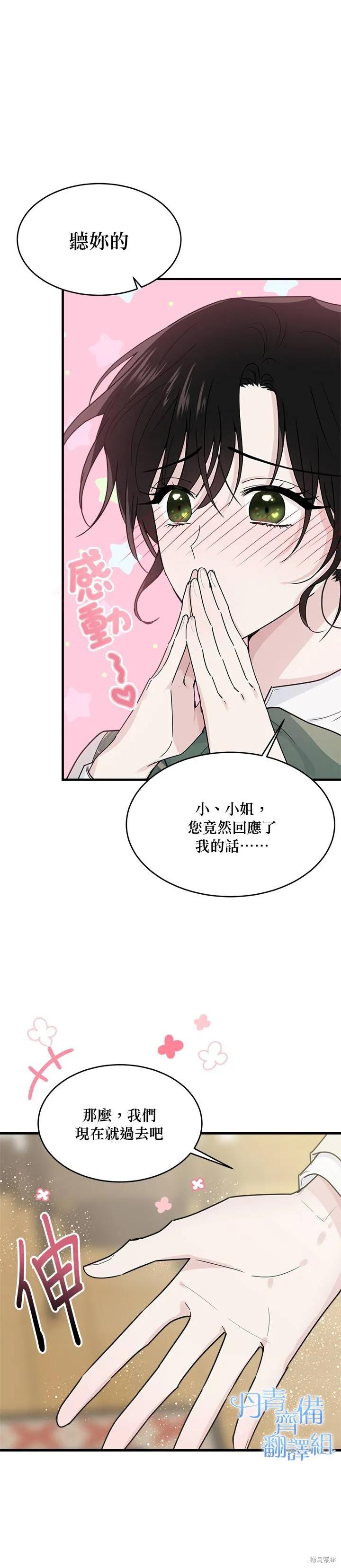 《明明是冷美人小姐却变成了忠犬大少爷》第06话 第8页