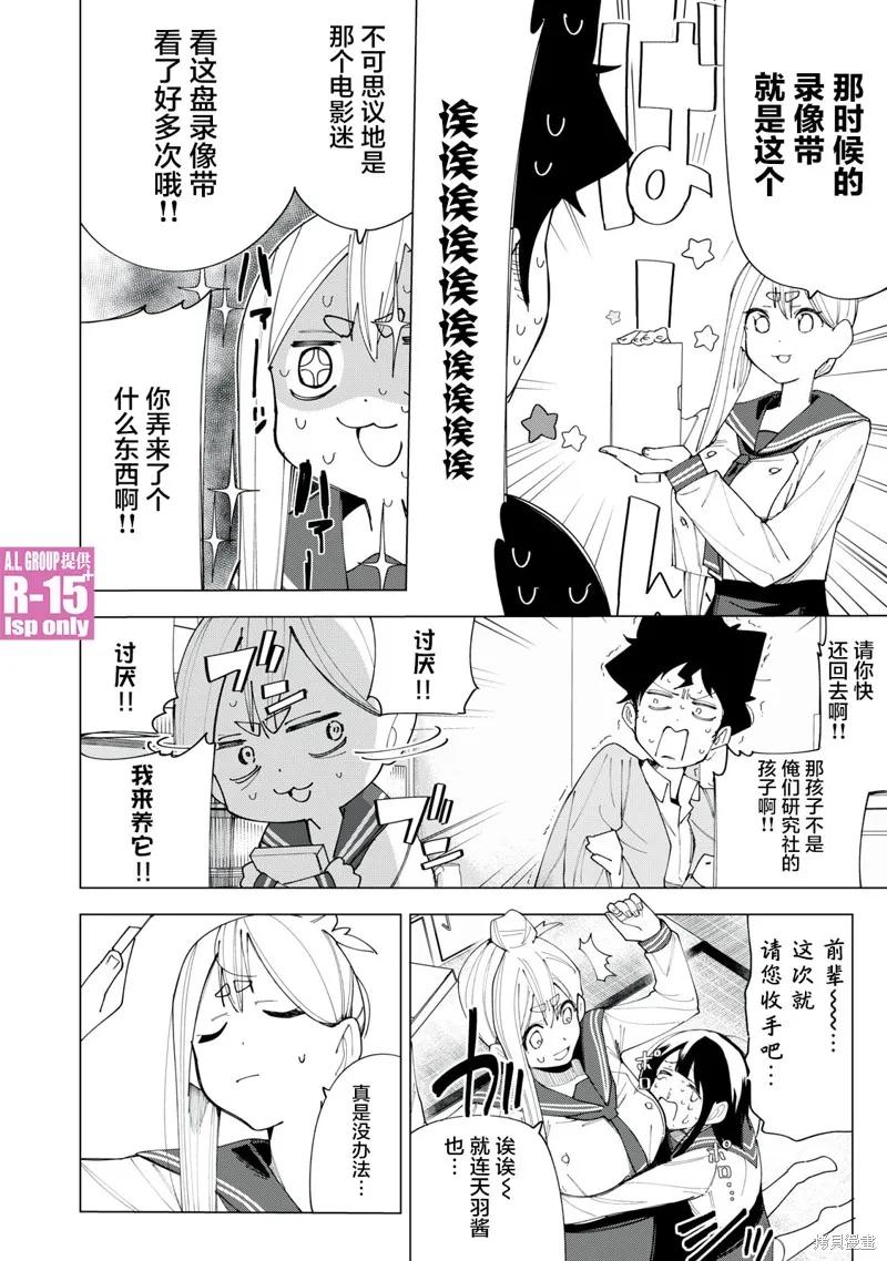 《R15 又怎样？》第06话 第14页