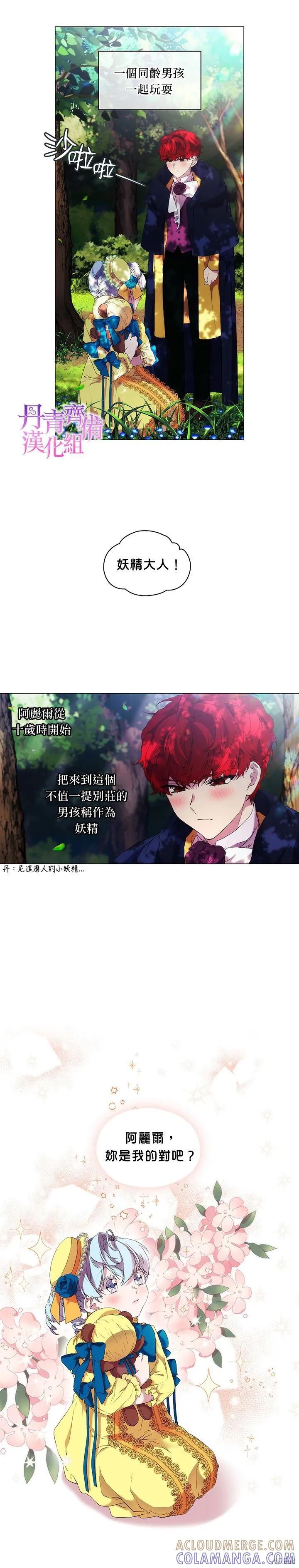 当恶女坠入爱河 - 第06话 - 第19张图