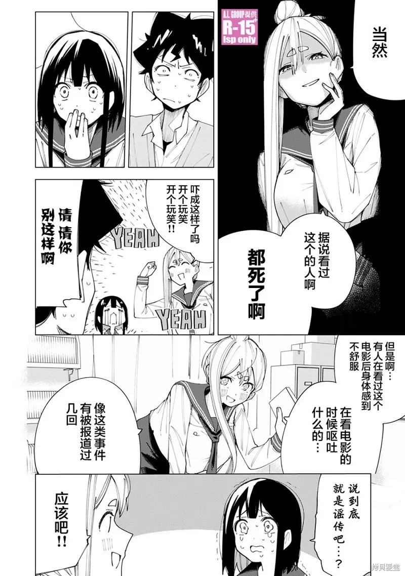 《R15 又怎样？》第06话 第8页