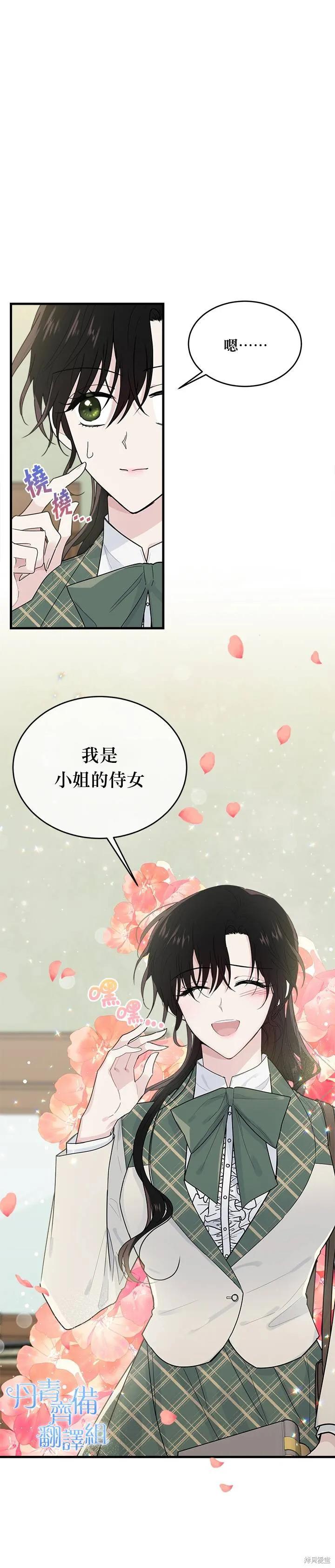《明明是冷美人小姐却变成了忠犬大少爷》第06话 第4页