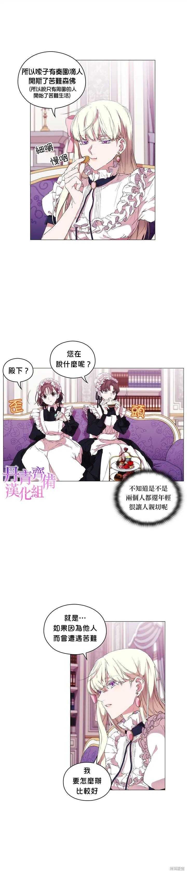 当恶女坠入爱河 - 第06话 - 第22张图