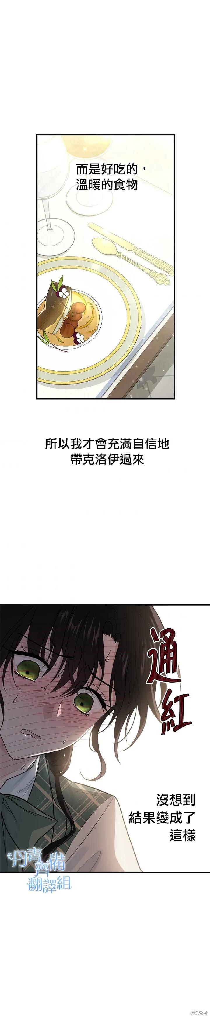 《明明是冷美人小姐却变成了忠犬大少爷》第06话 第18页
