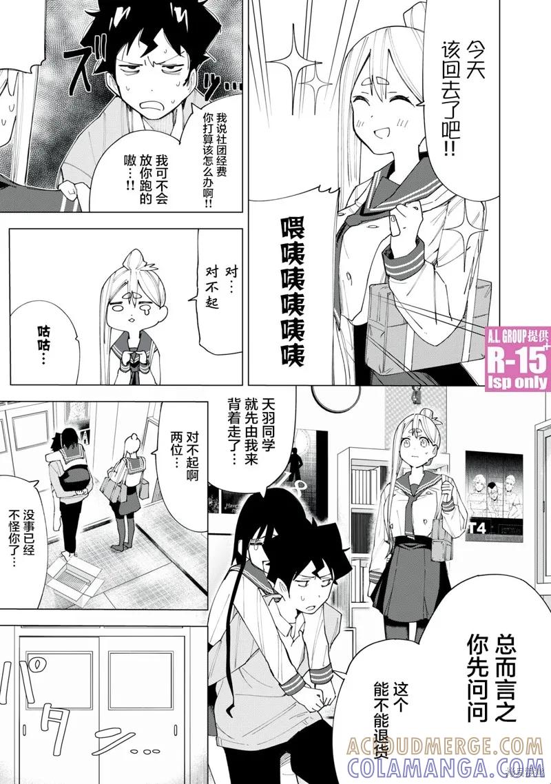 《R15 又怎样？》第06话 第19页