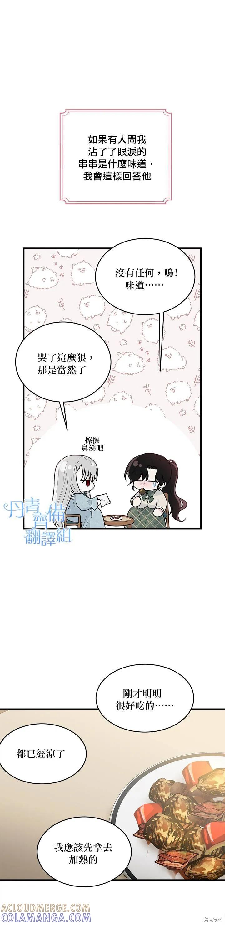 《明明是冷美人小姐却变成了忠犬大少爷》第06话 第29页