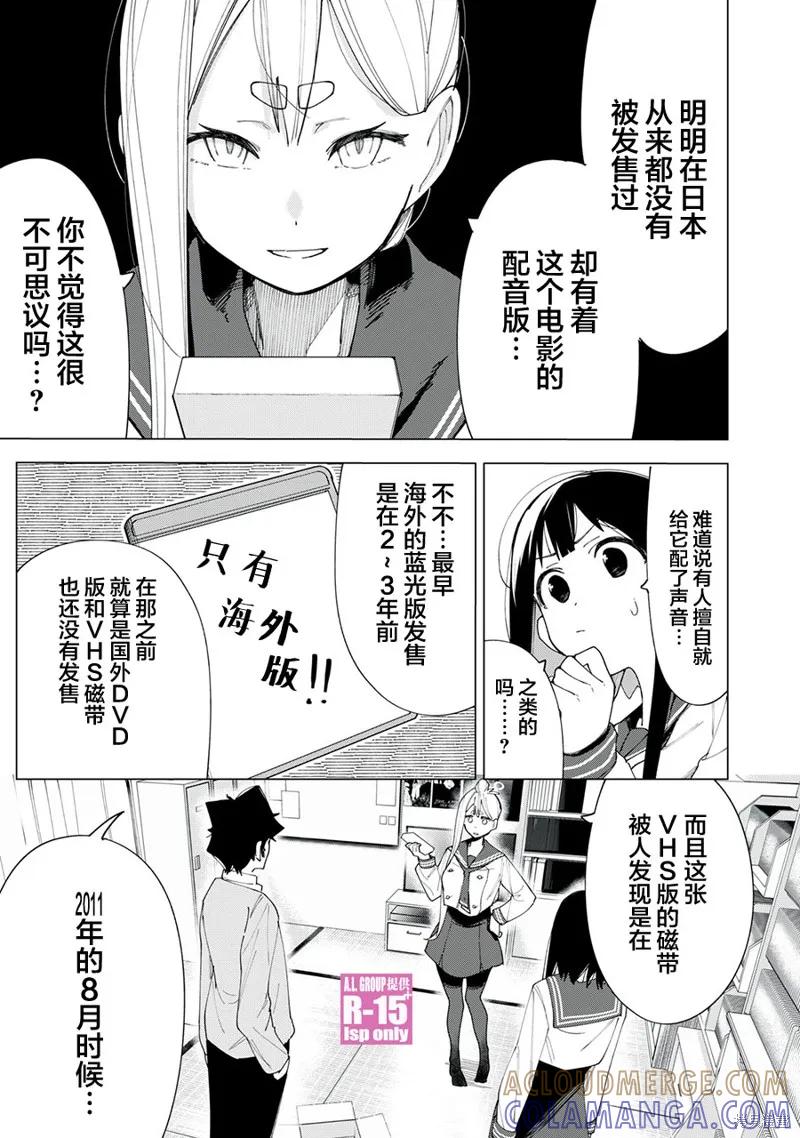 《R15 又怎样？》第06话 第11页