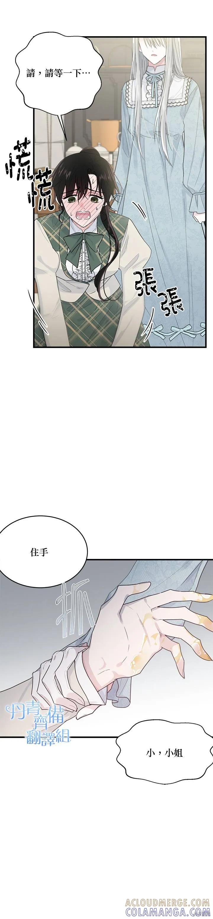 《明明是冷美人小姐却变成了忠犬大少爷》第06话 第19页