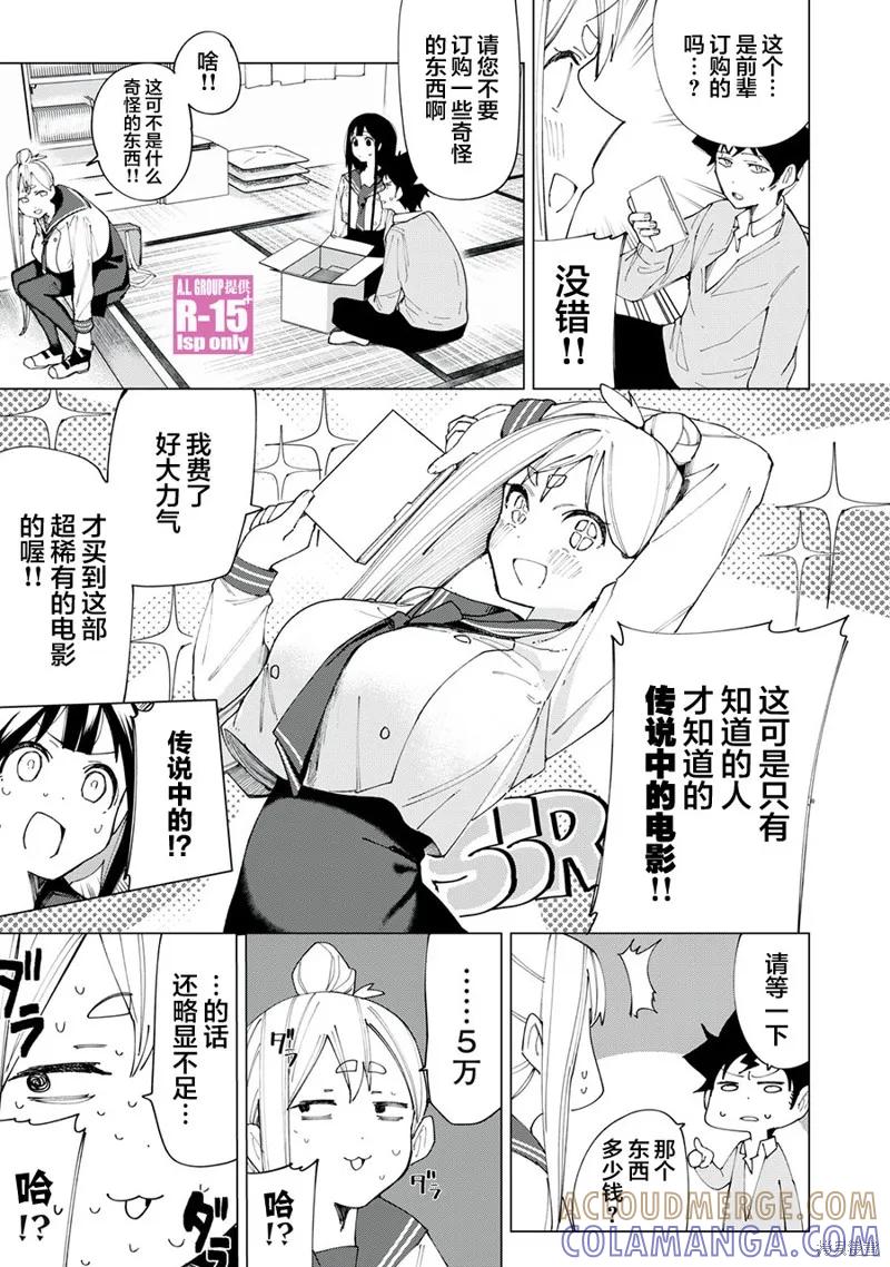 《R15 又怎样？》第06话 第5页