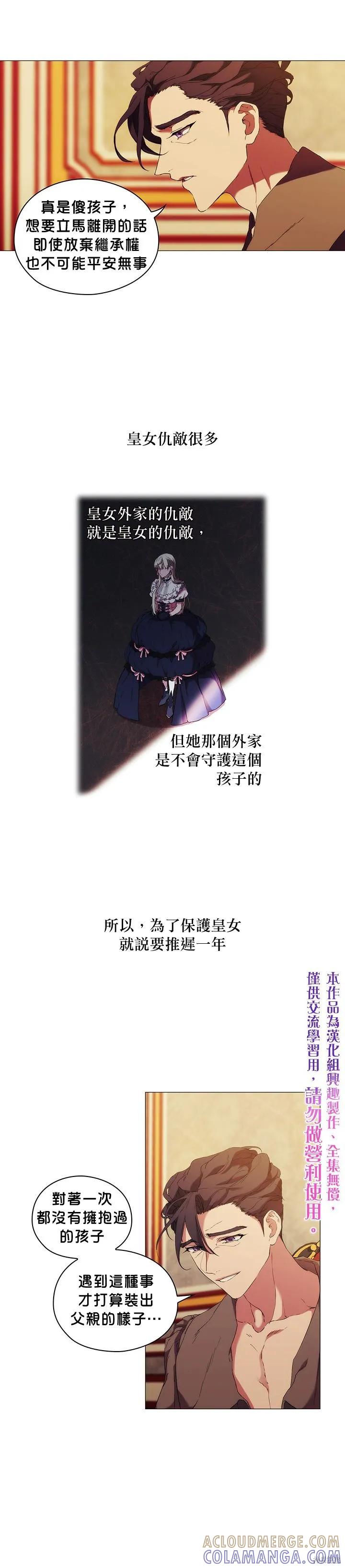 当恶女坠入爱河 - 第06话 - 第15张图