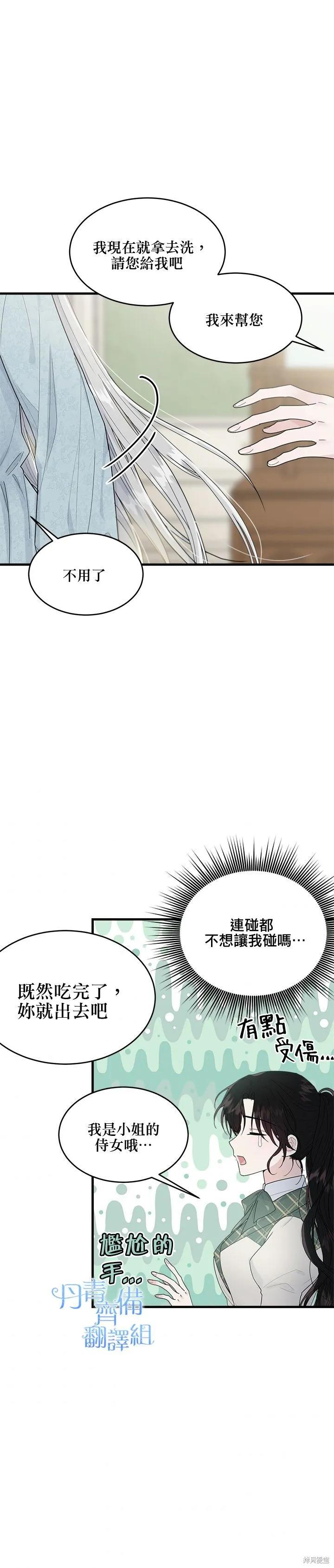 《明明是冷美人小姐却变成了忠犬大少爷》第07话 第2页