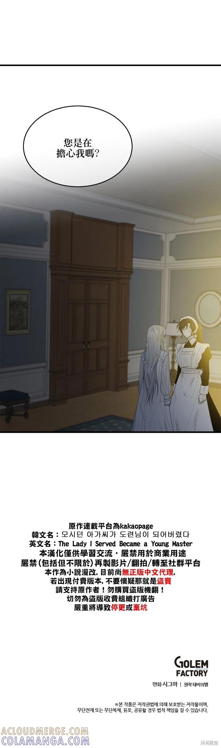 《明明是冷美人小姐却变成了忠犬大少爷》第07话 第33页