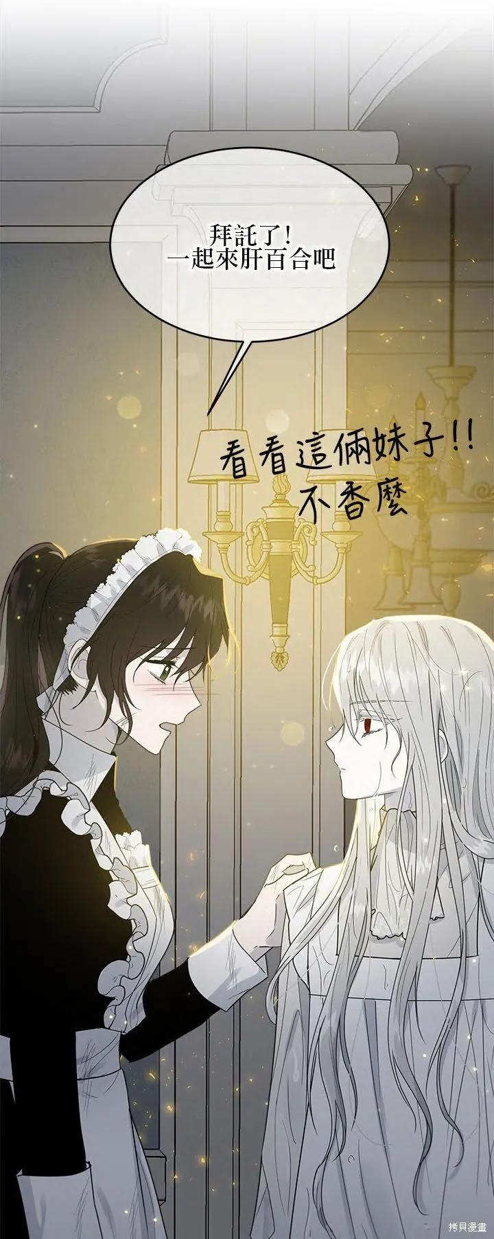 《明明是冷美人小姐却变成了忠犬大少爷》第07话 第34页