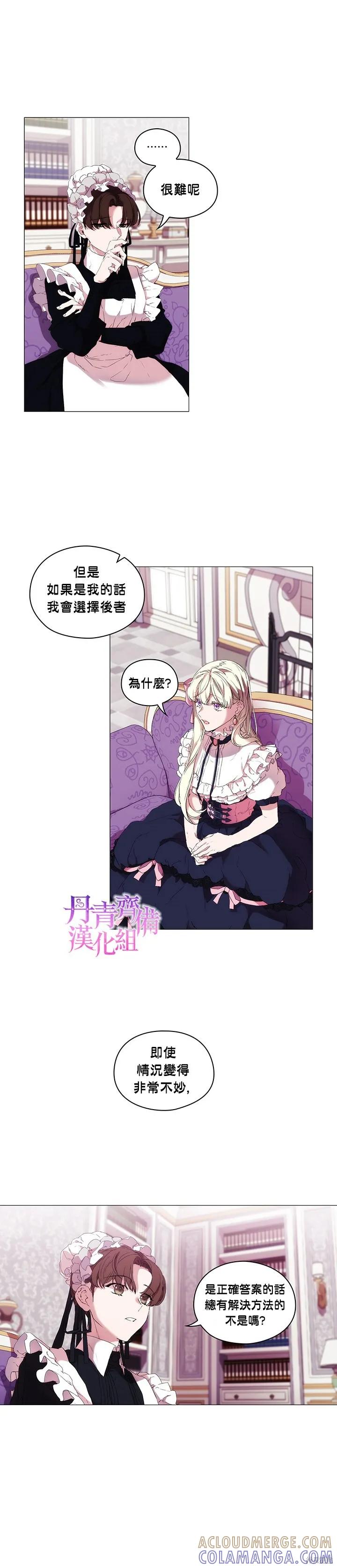 当恶女坠入爱河 - 第07话 - 第9张图