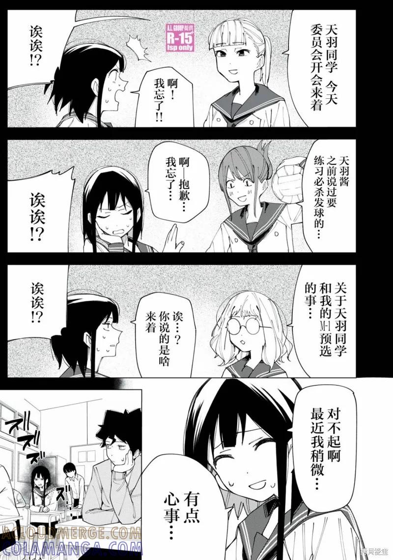 《R15 又怎样？》第07话 第3页