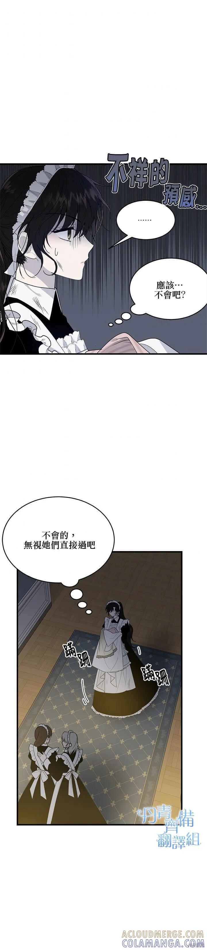 《明明是冷美人小姐却变成了忠犬大少爷》第07话 第19页