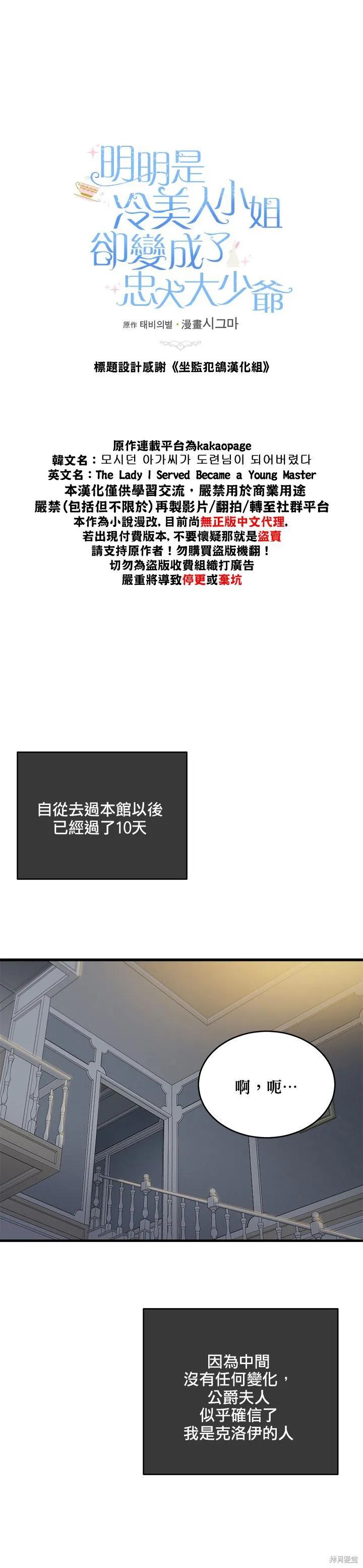 《明明是冷美人小姐却变成了忠犬大少爷》第07话 第10页