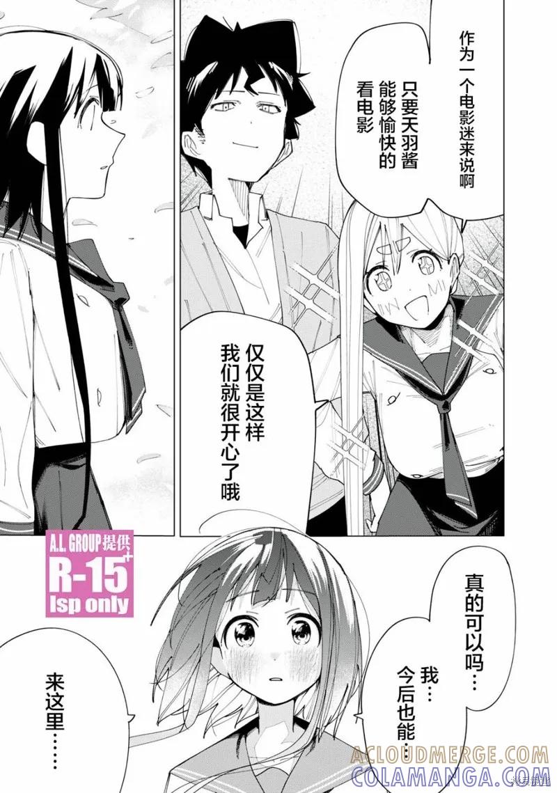 《R15 又怎样？》第07话 第23页