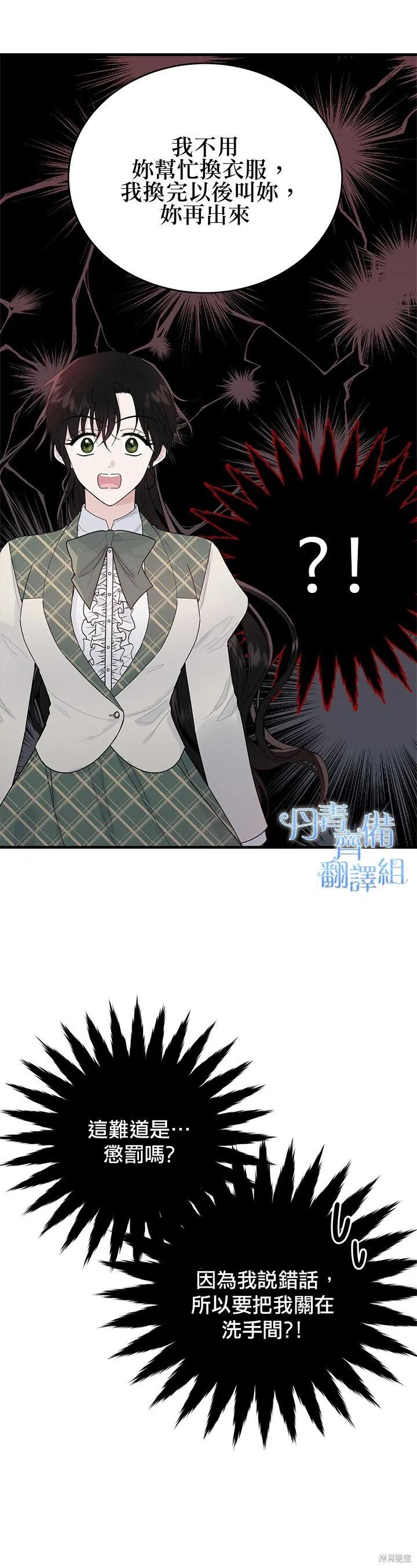 《明明是冷美人小姐却变成了忠犬大少爷》第07话 第4页