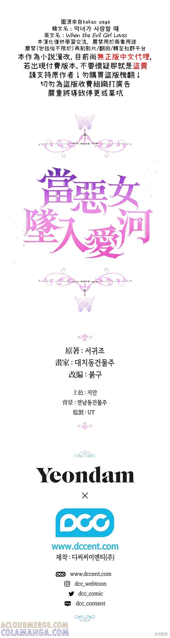 当恶女坠入爱河 - 第07话 - 第27张图