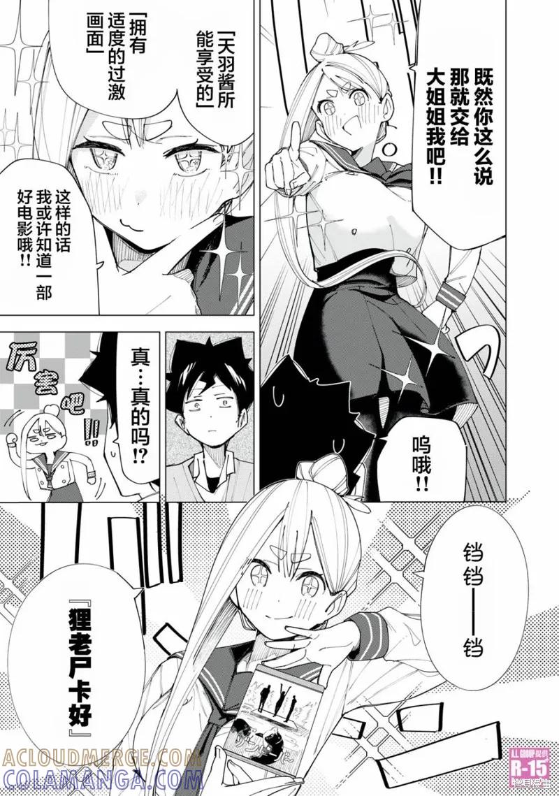 《R15 又怎样？》第07话 第11页